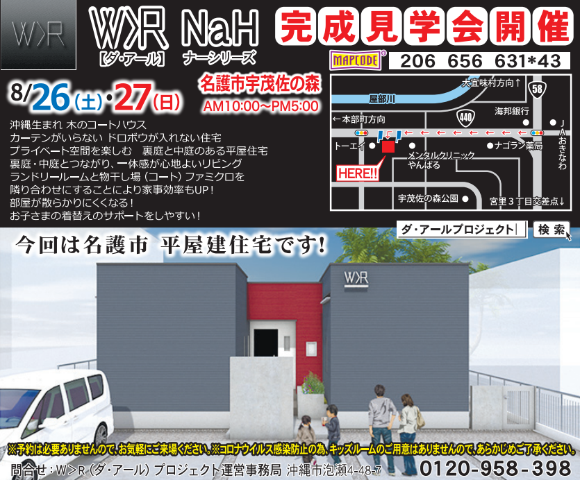 名護市宇茂佐の森  平屋建て住宅 完成見学会開催！